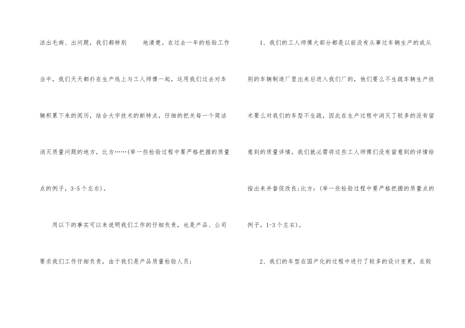 2024年检验员月度总结参考_第2页