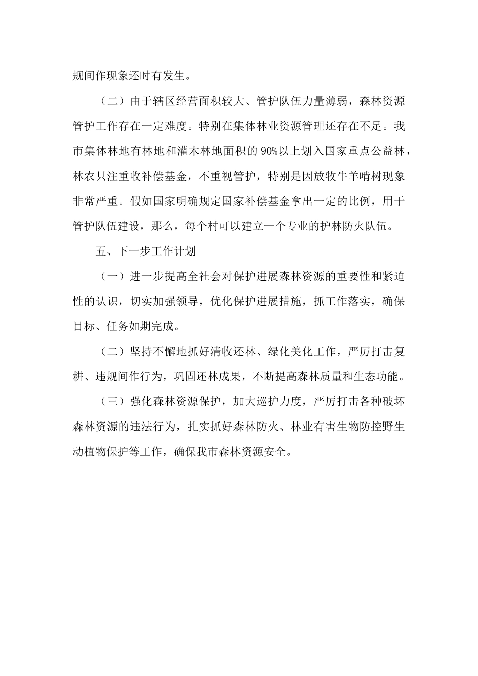 2024年森林督查工作汇报_第3页