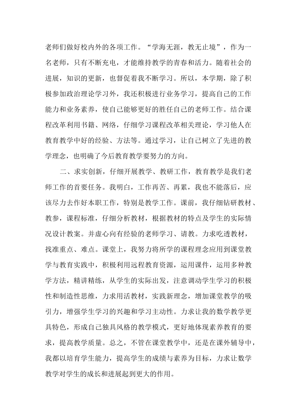 2024年森林防火教育个人感悟14篇_第2页