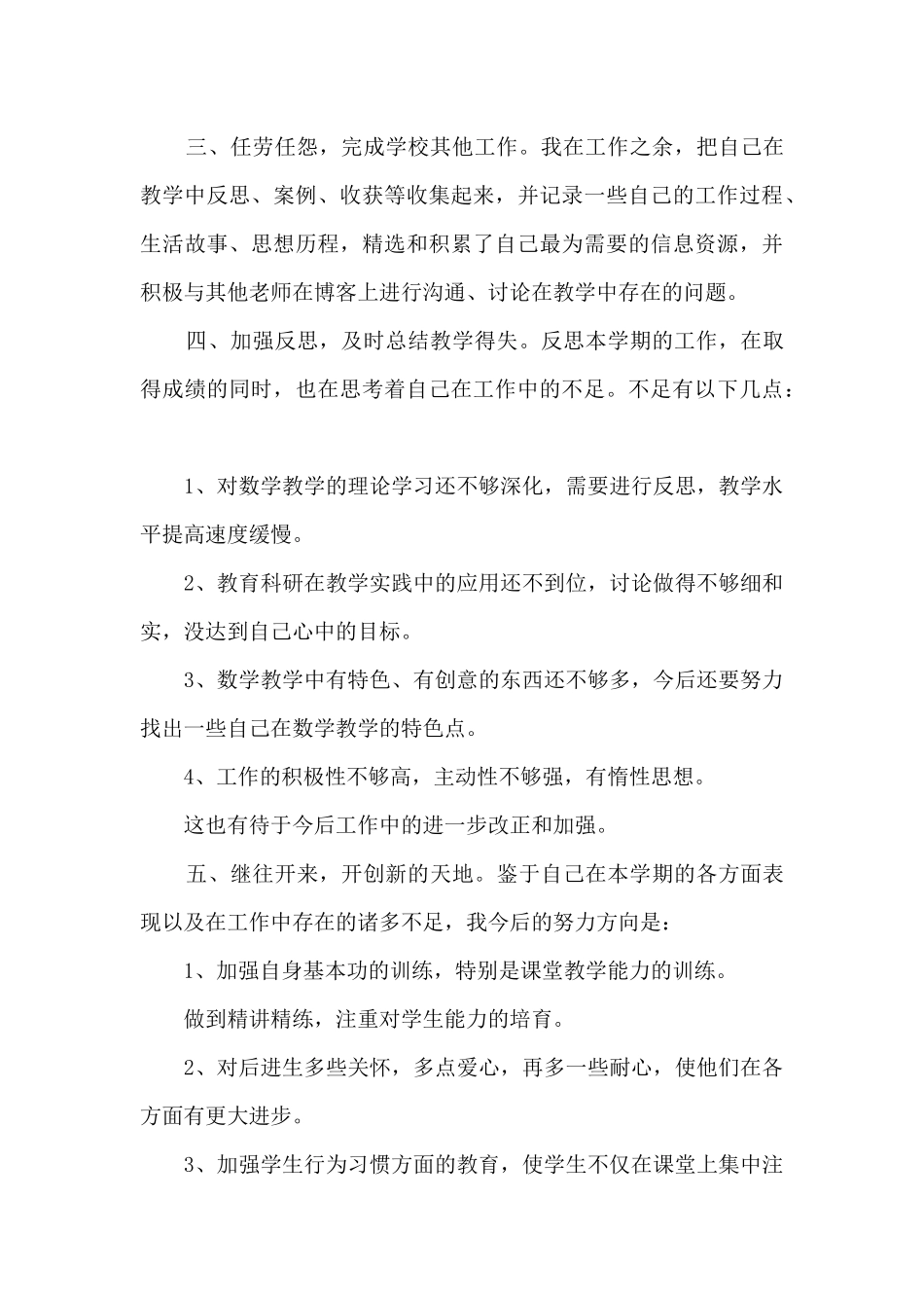 2024年森林防火教育个人感悟14篇_第3页