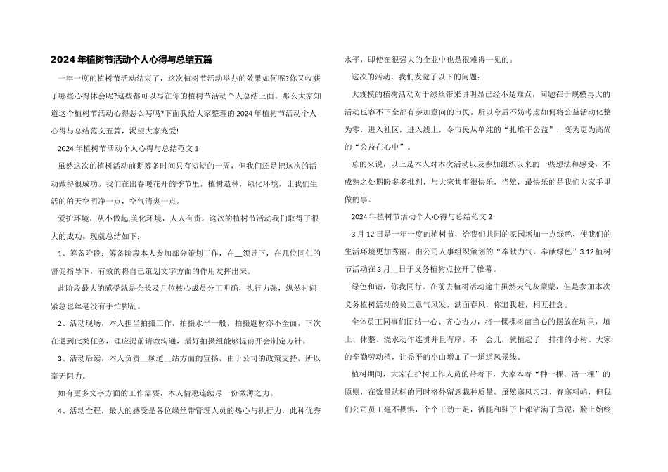 2024年植树节活动个人心得与总结五篇_第1页