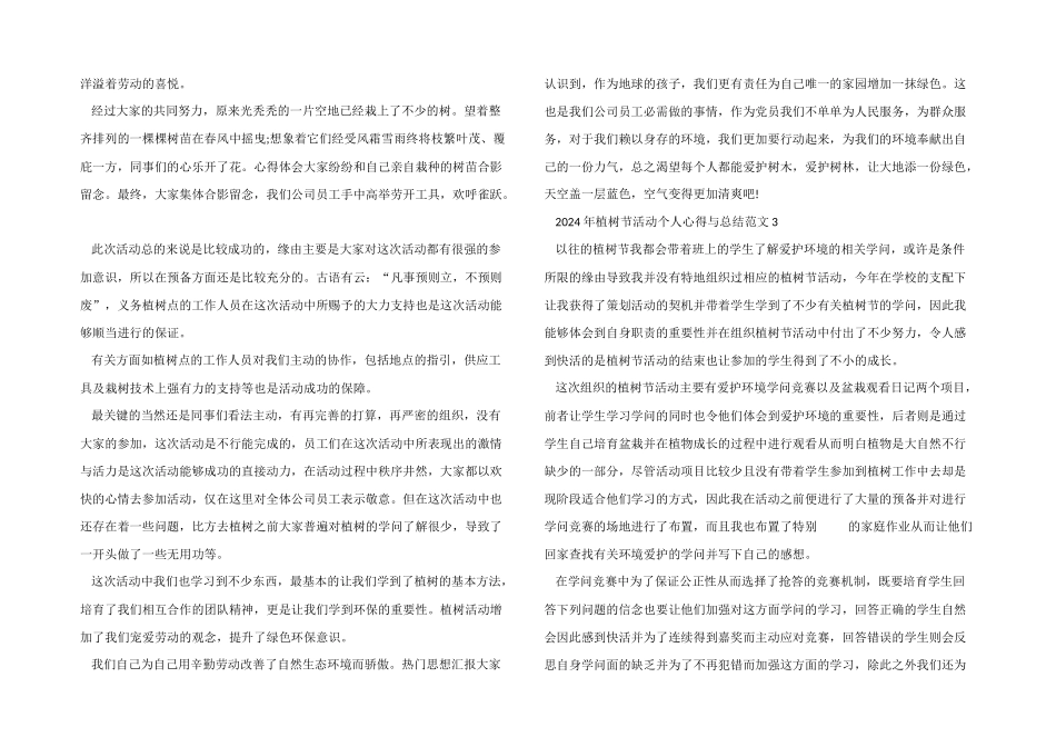 2024年植树节活动个人心得与总结五篇_第2页