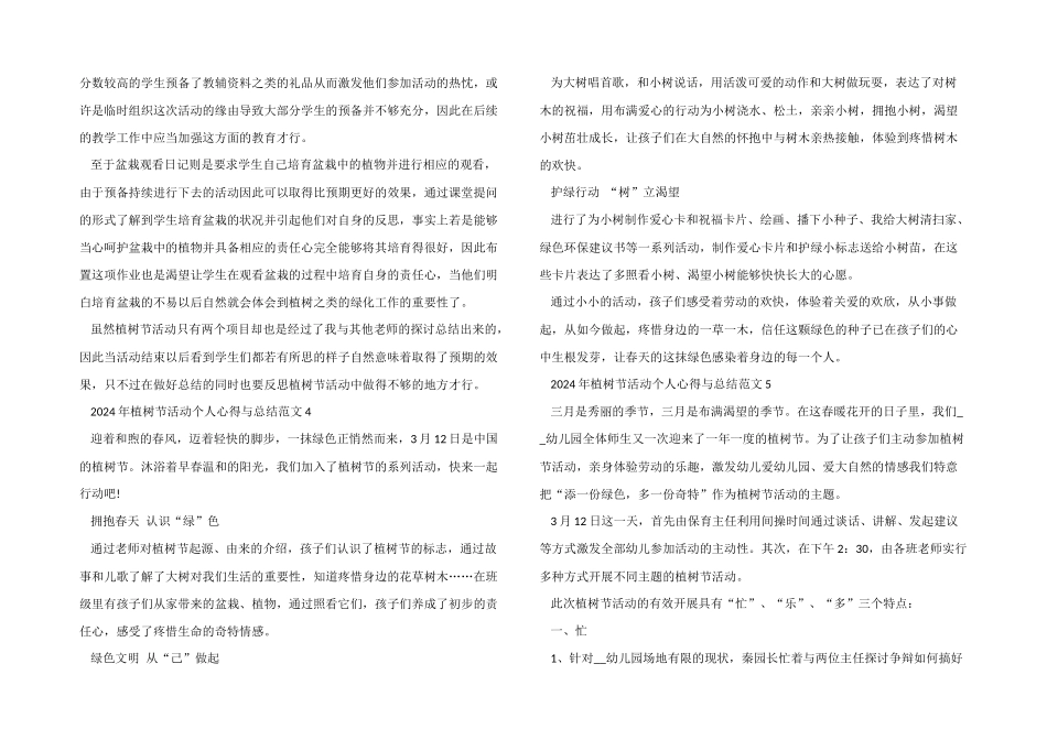 2024年植树节活动个人心得与总结五篇_第3页