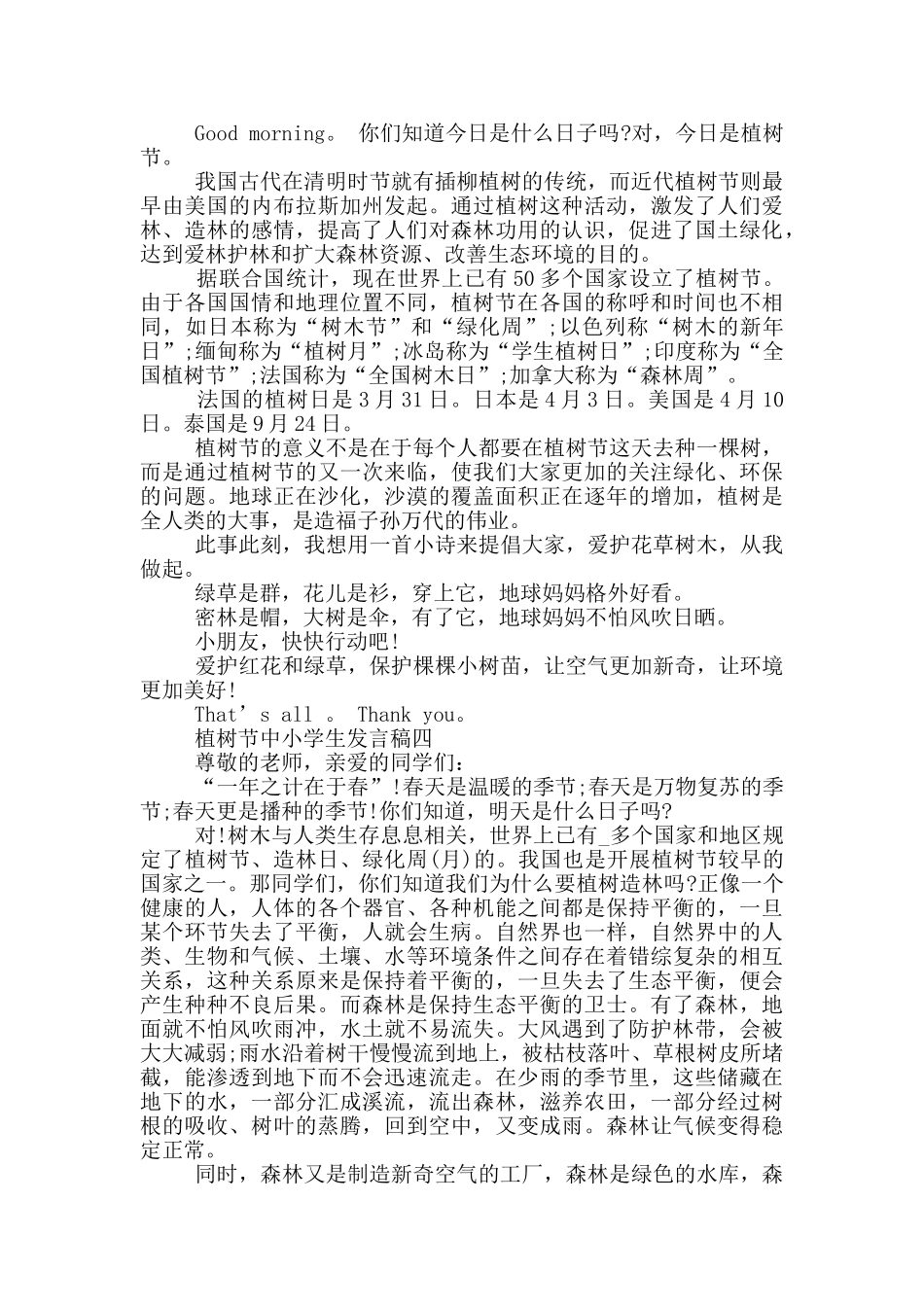 2024年植树节中小学生发言稿五篇_第3页