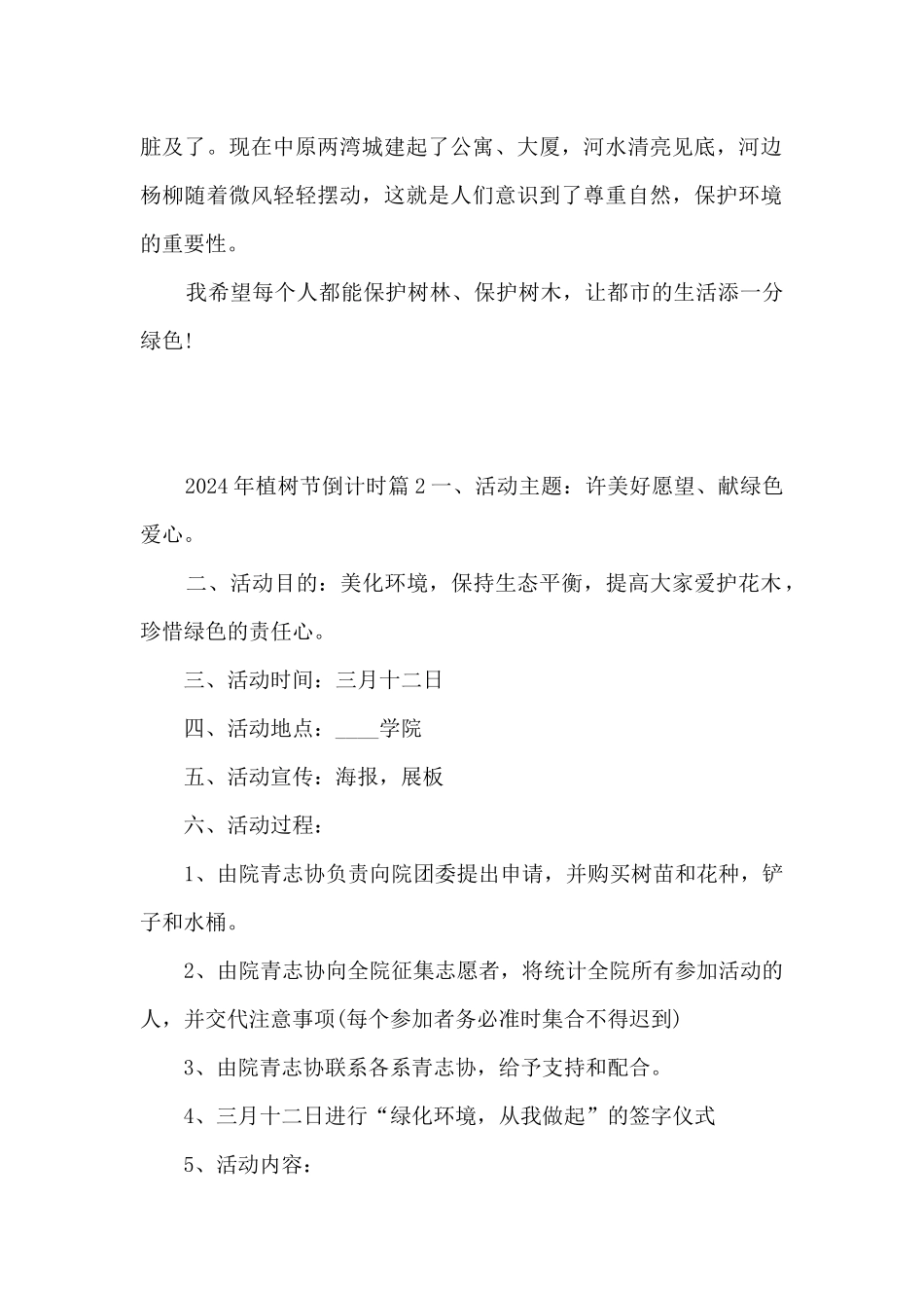 2024年植树节倒计时4篇_第2页