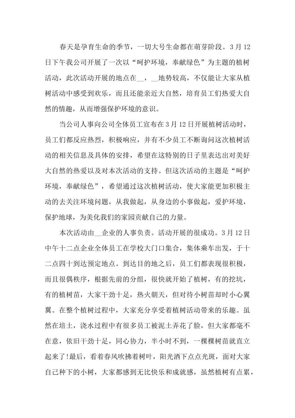 2024年植树节植树活动个人总结_第2页