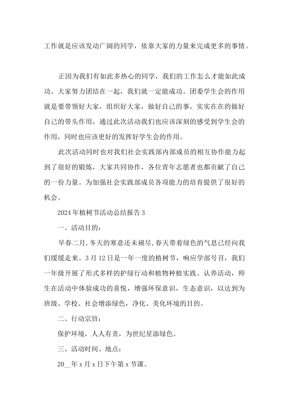 2024年植树节活动总结报告最新范文5篇_第3页