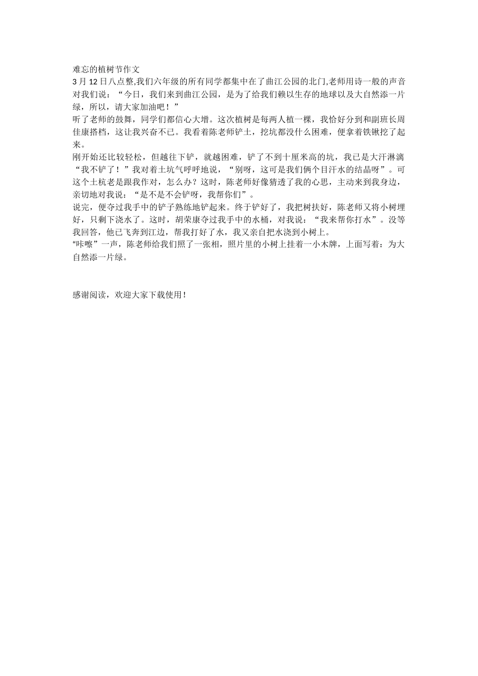 2024年植树节手抄报内容_第3页