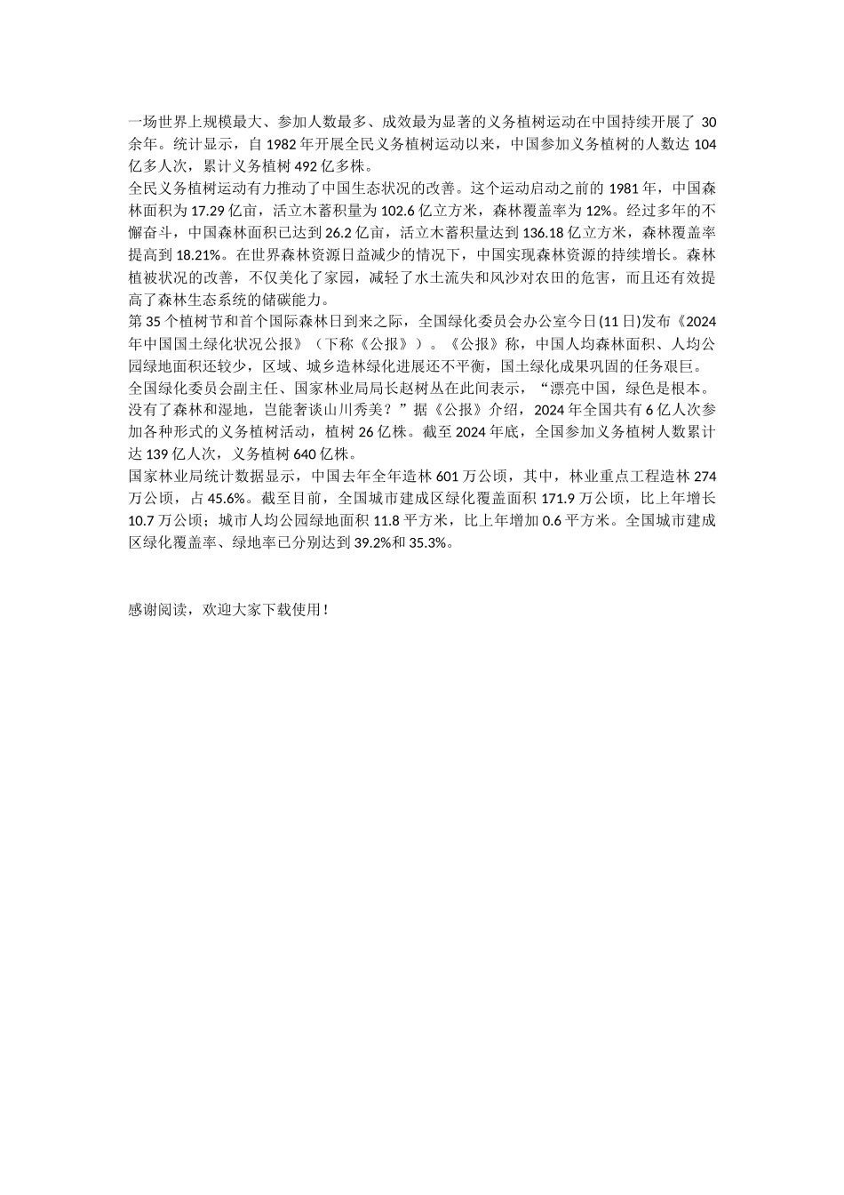 2024年植树节手抄报_第3页