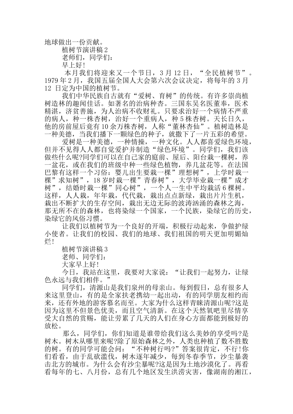 2024年植树节演讲稿_第2页