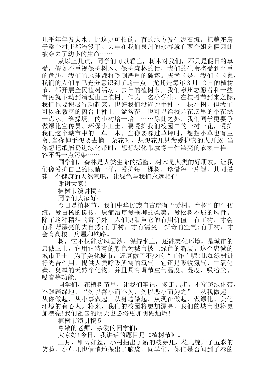 2024年植树节演讲稿_第3页
