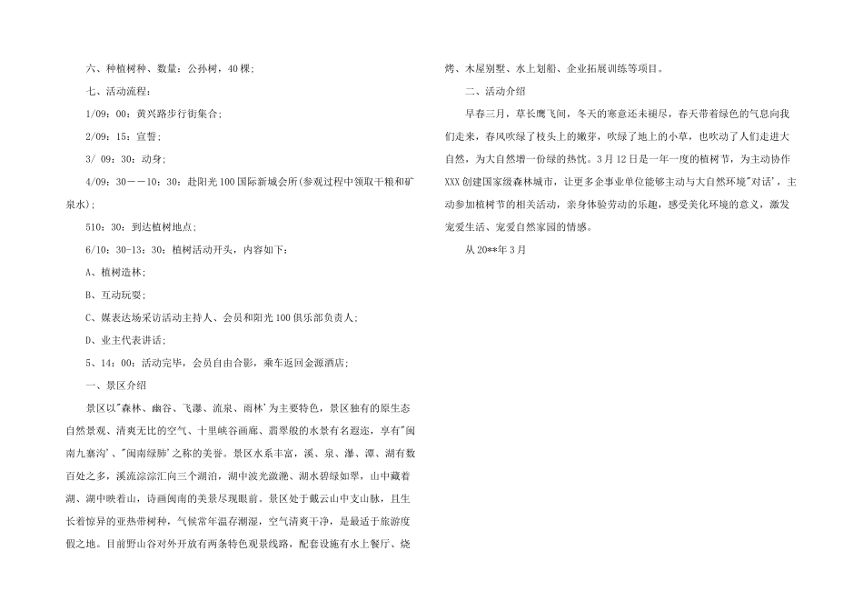 2024年植树节的活动方案_第2页