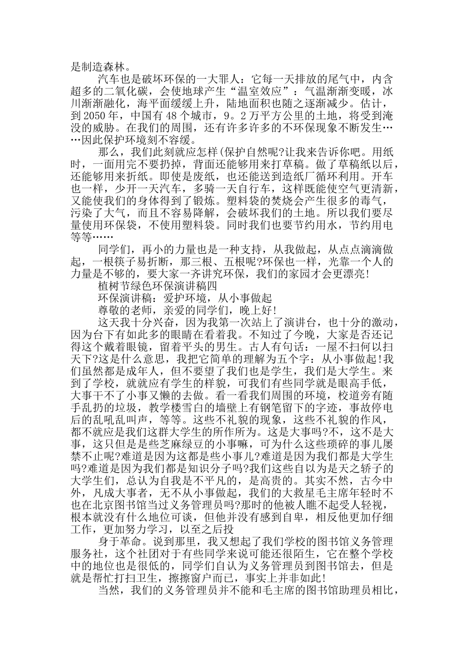 2024年植树节绿色环保演讲稿五篇范文_第3页
