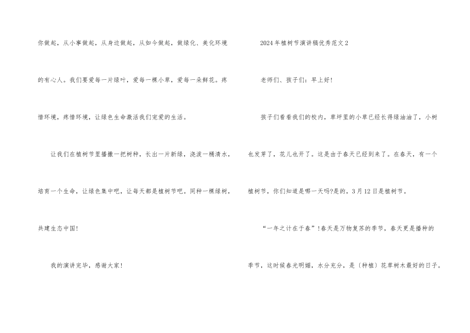 2024年植树节演讲稿优秀_第3页