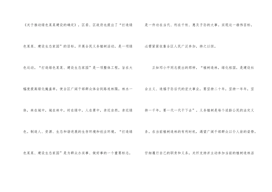 2024年植树节演讲稿五分钟_第2页