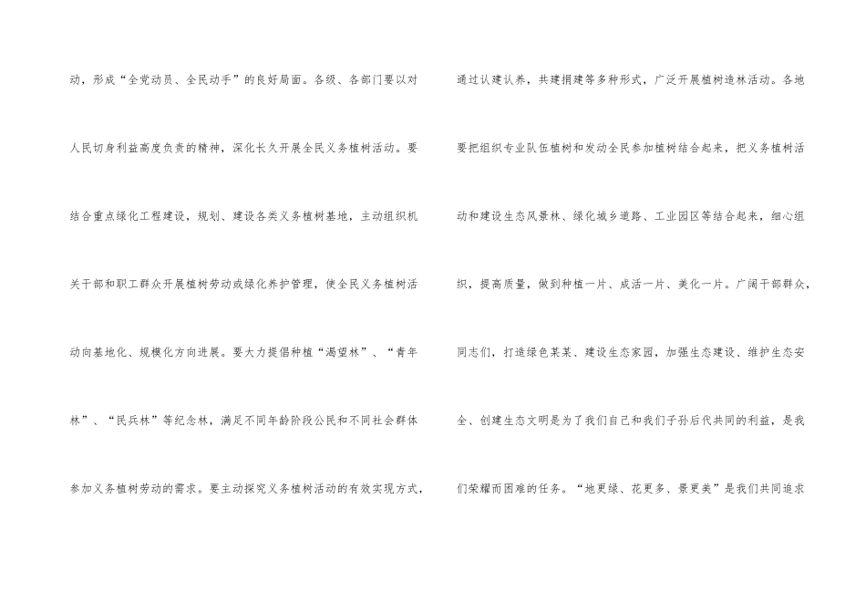2024年植树节演讲稿五分钟_第3页