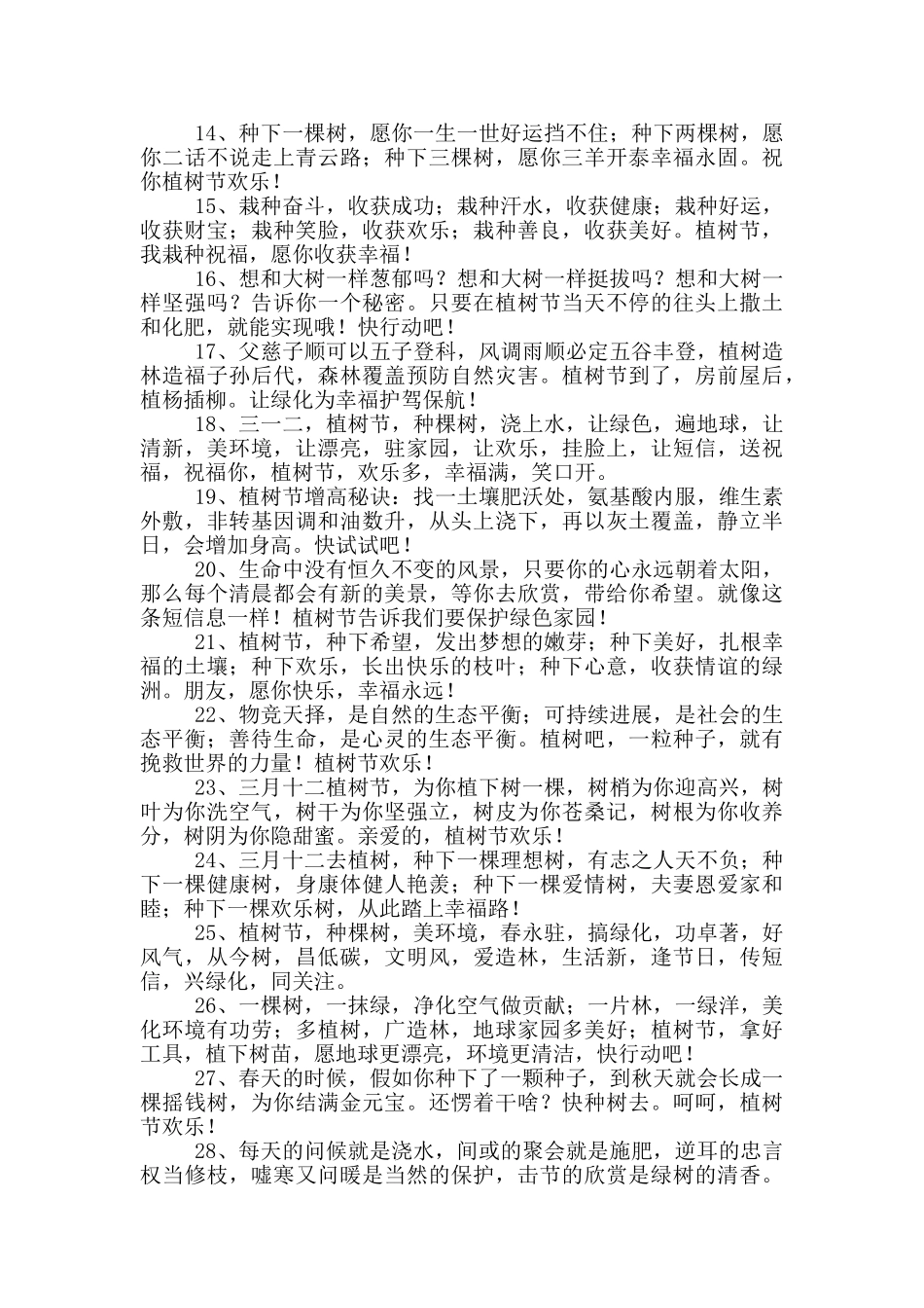 2024年植树节说说_第2页