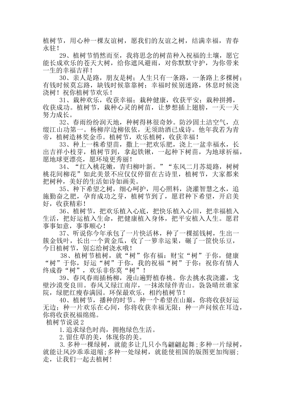 2024年植树节说说_第3页