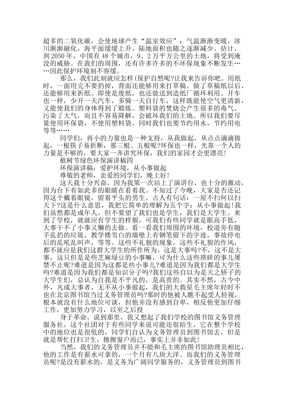 2024年植树节绿色环保演讲稿五篇_第3页