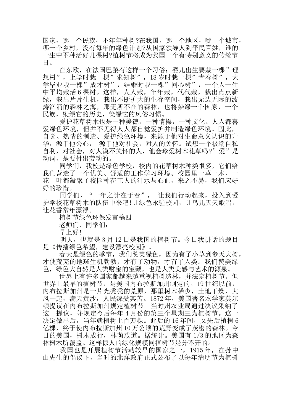 2024年植树节绿色环保发言稿五篇范文_第3页