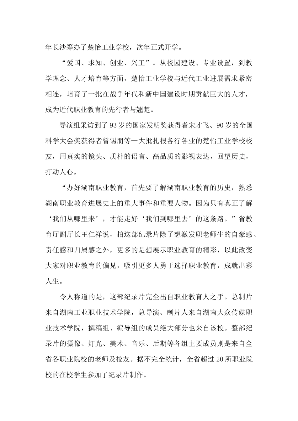 2024年楚怡百年荣光观后感最新优秀汇总_第2页