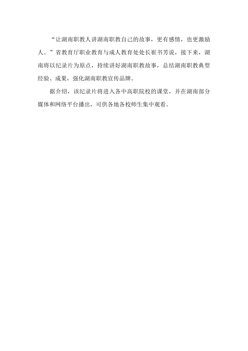 2024年楚怡百年荣光观后感最新优秀汇总_第3页
