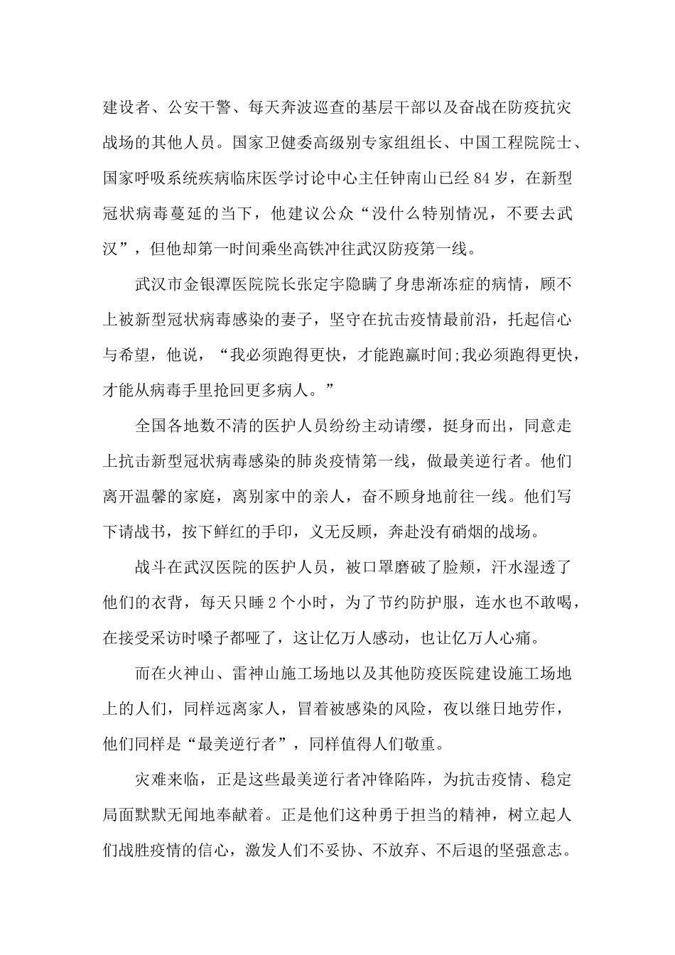 2024年榜样5学习心得反思_第2页