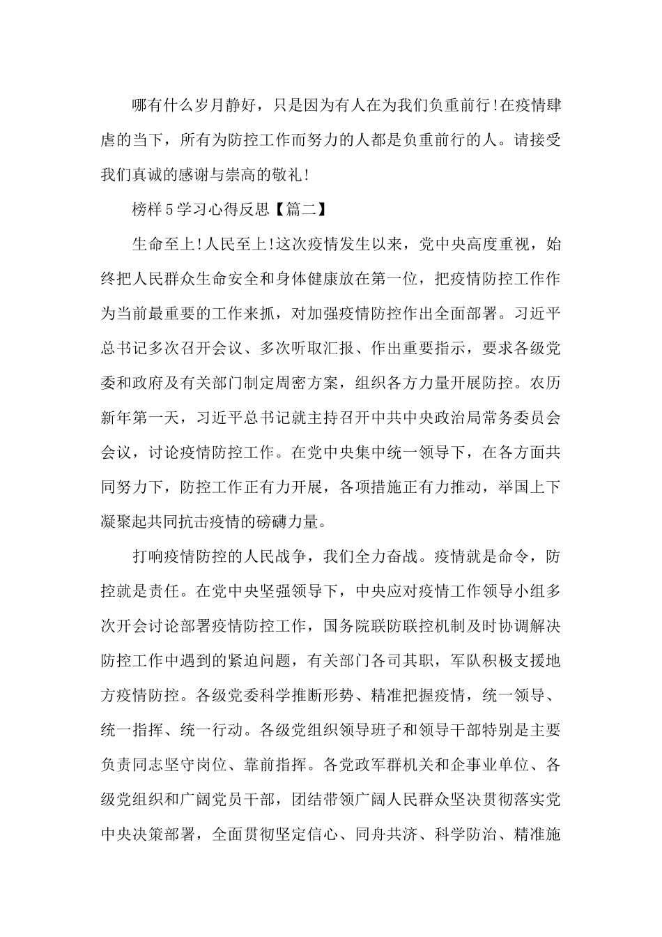 2024年榜样5学习心得反思_第3页