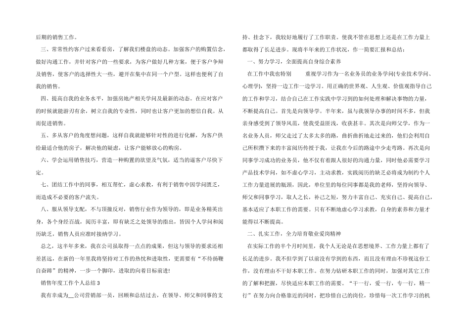 2024年楼盘销售年度工作个人总结_第2页