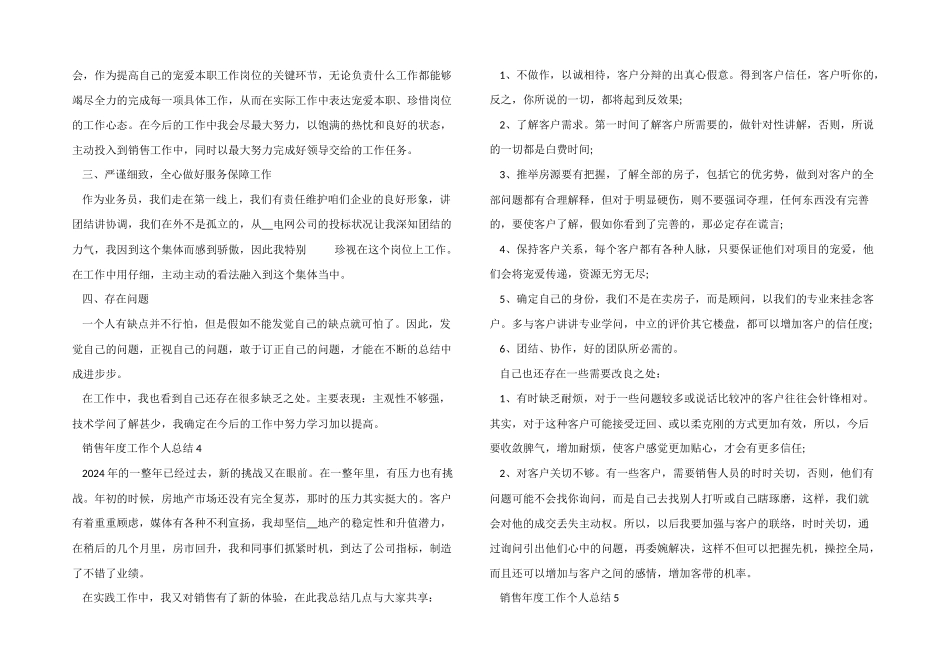 2024年楼盘销售年度工作个人总结_第3页