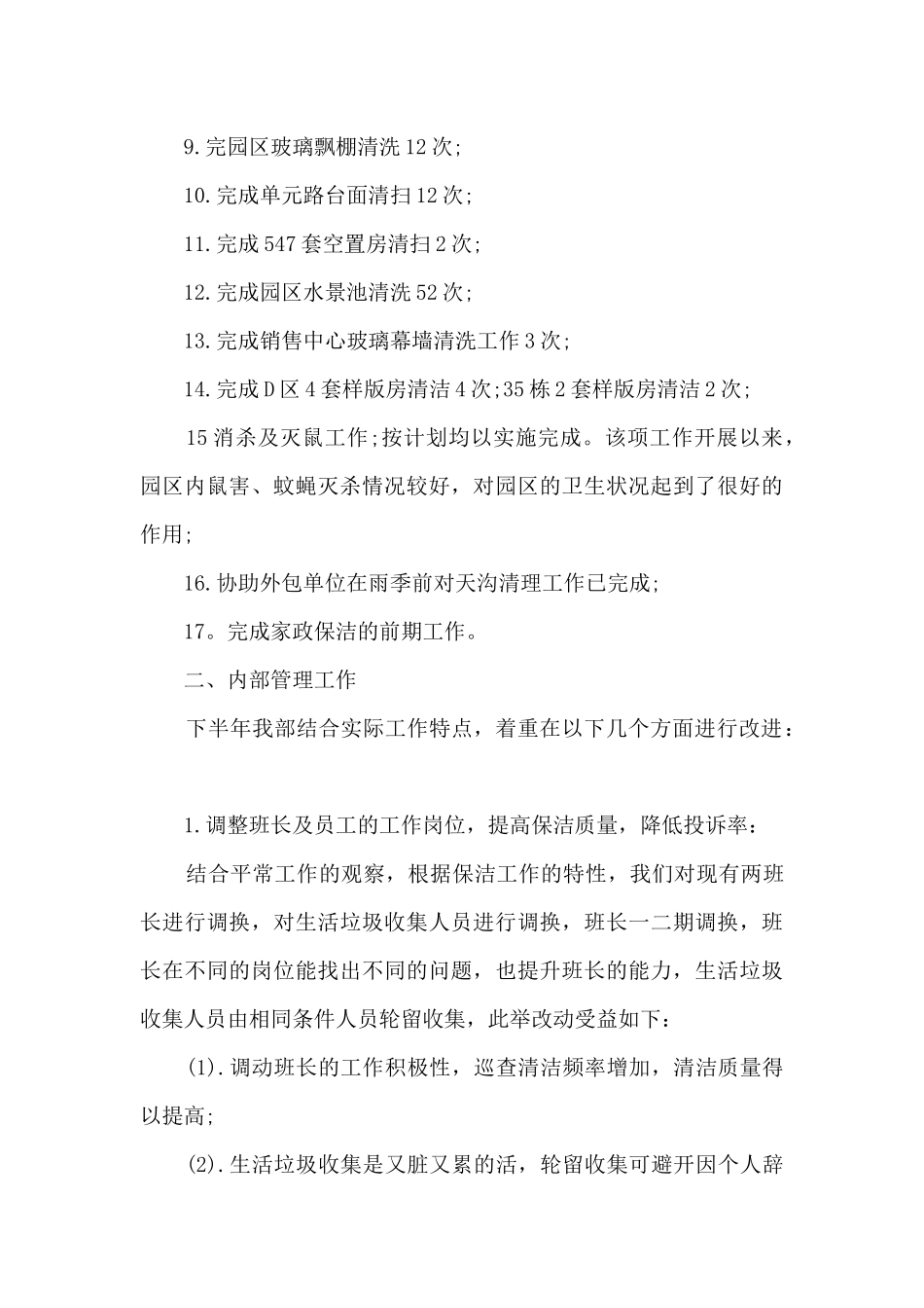2024年楼道保洁个人总结多篇_第3页