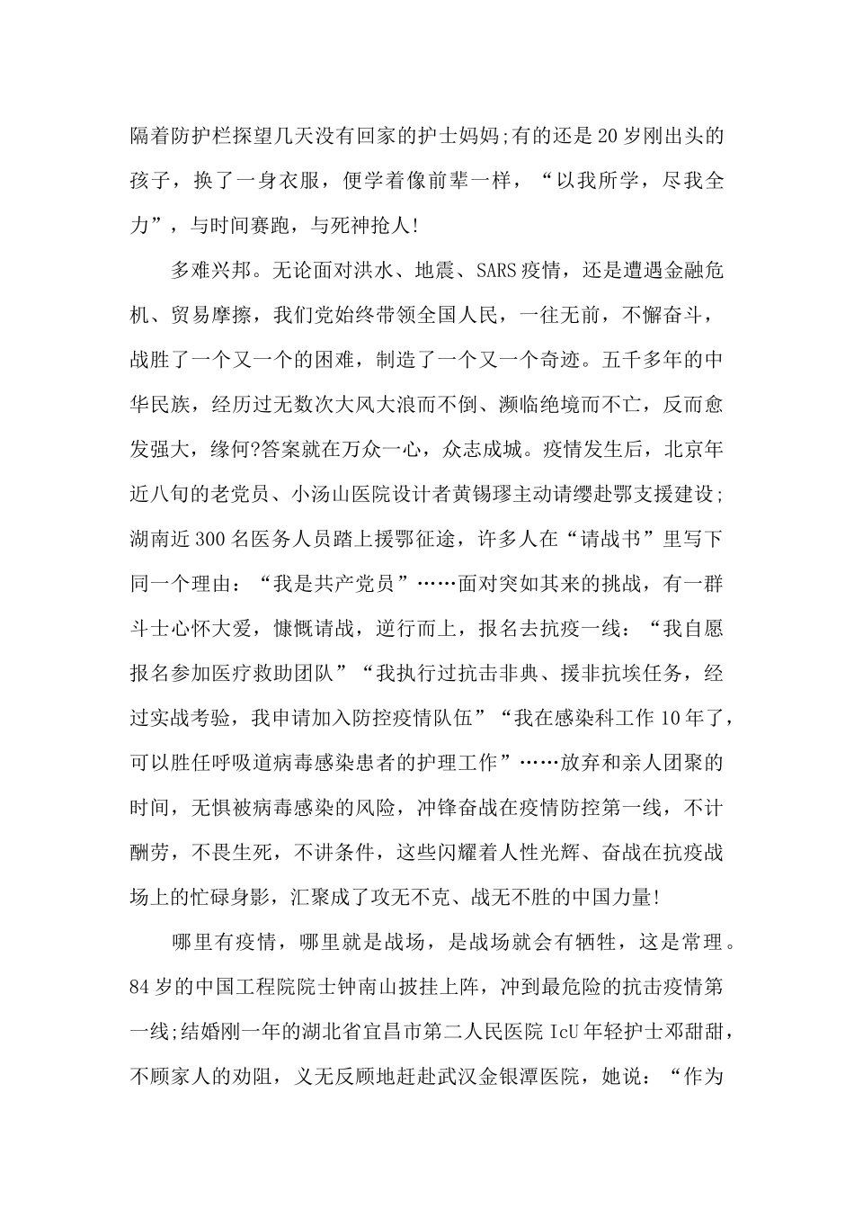 2024年榜样5学习心得观后感_第3页