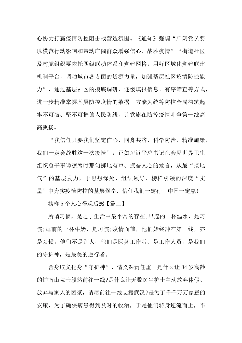 2024年榜样5个人心得观后感作文_第3页