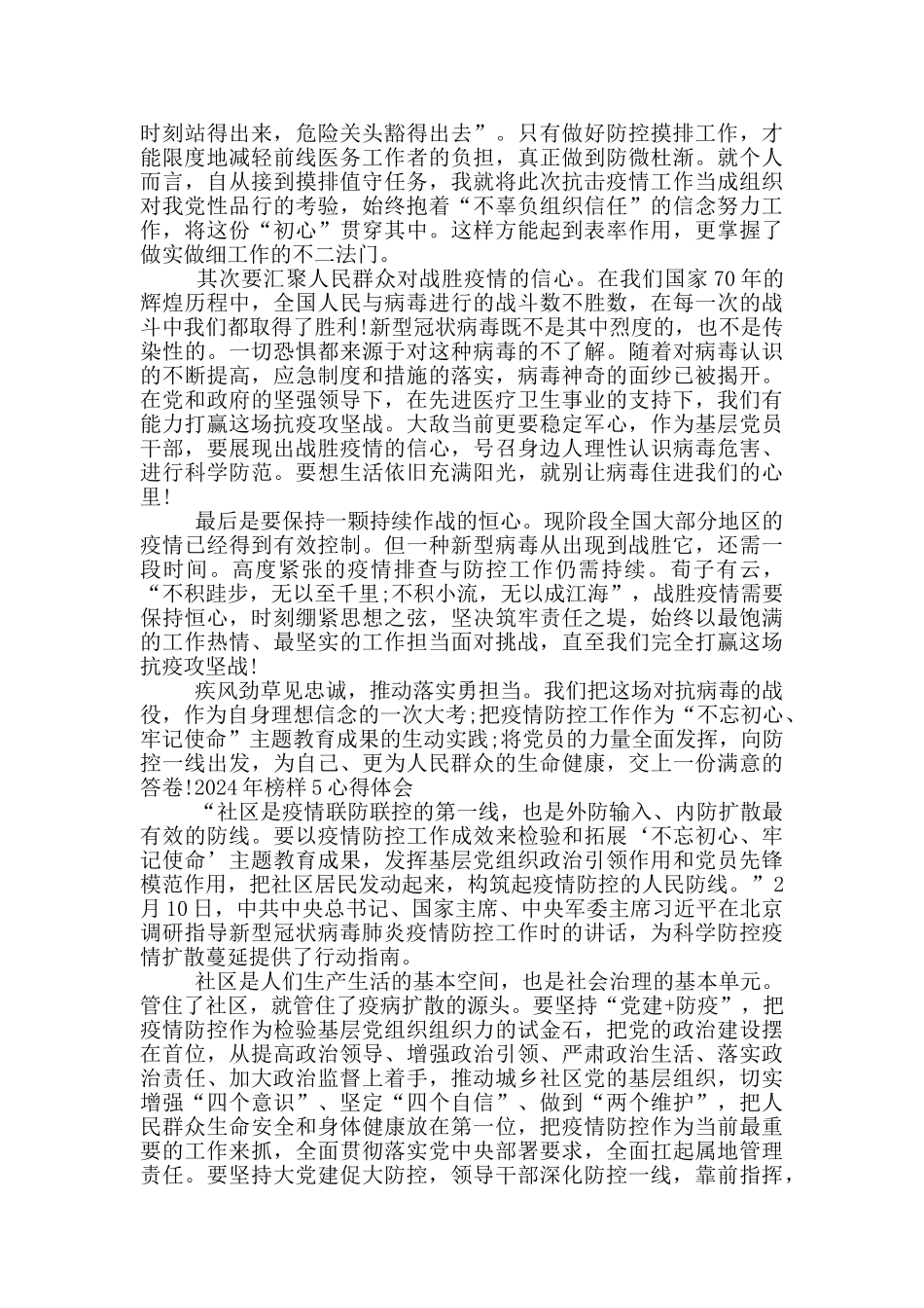 2024年榜样5心得体会_第2页