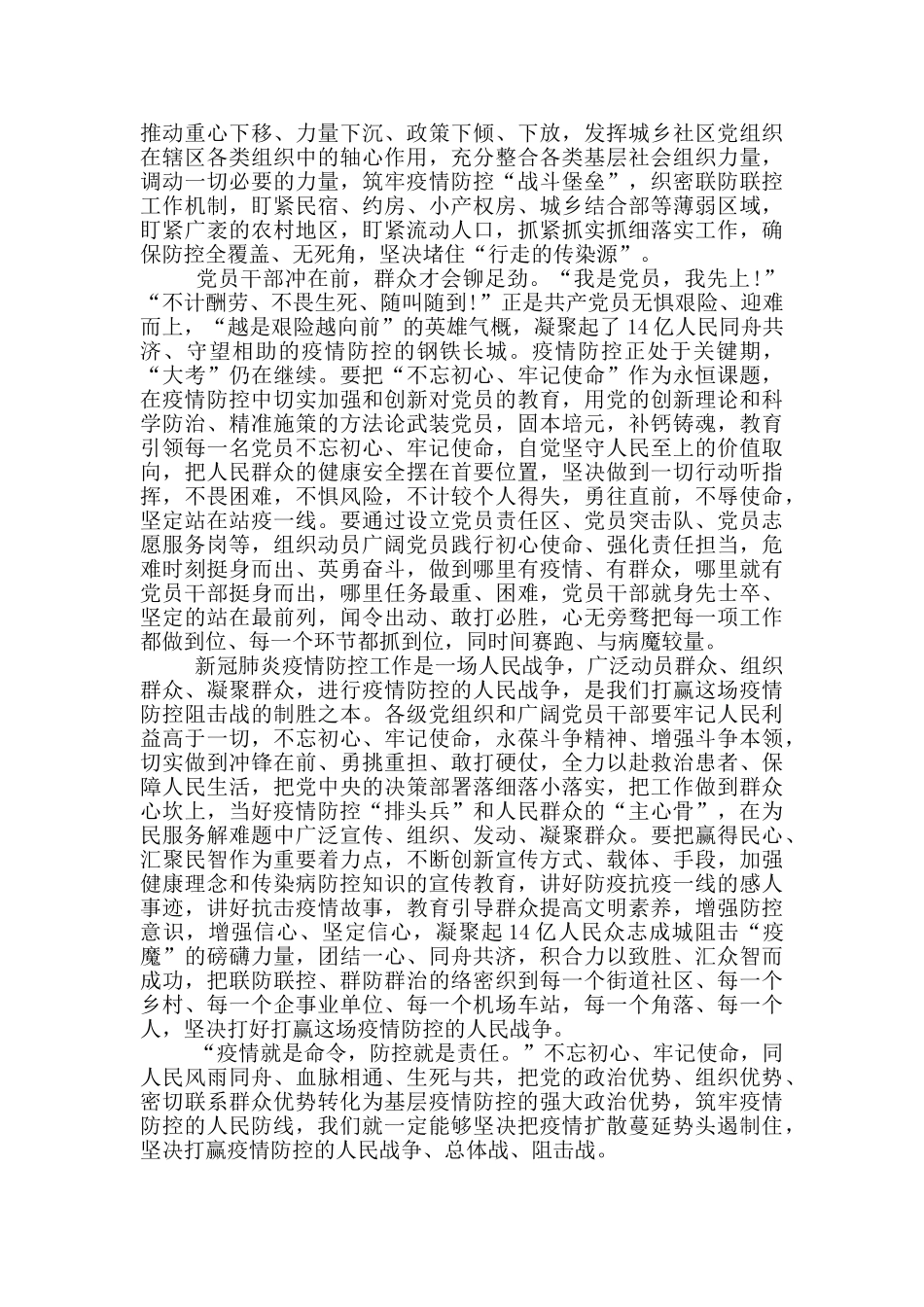 2024年榜样5心得体会_第3页