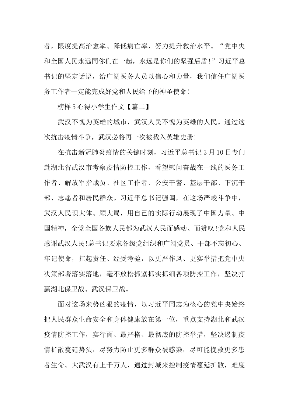 2024年榜样5心得小学生作文_第3页