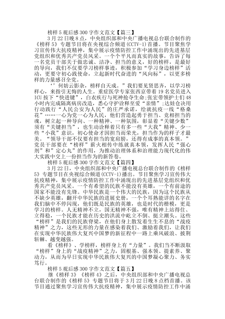 2024年榜样5观后感300字作文范文10篇_第2页