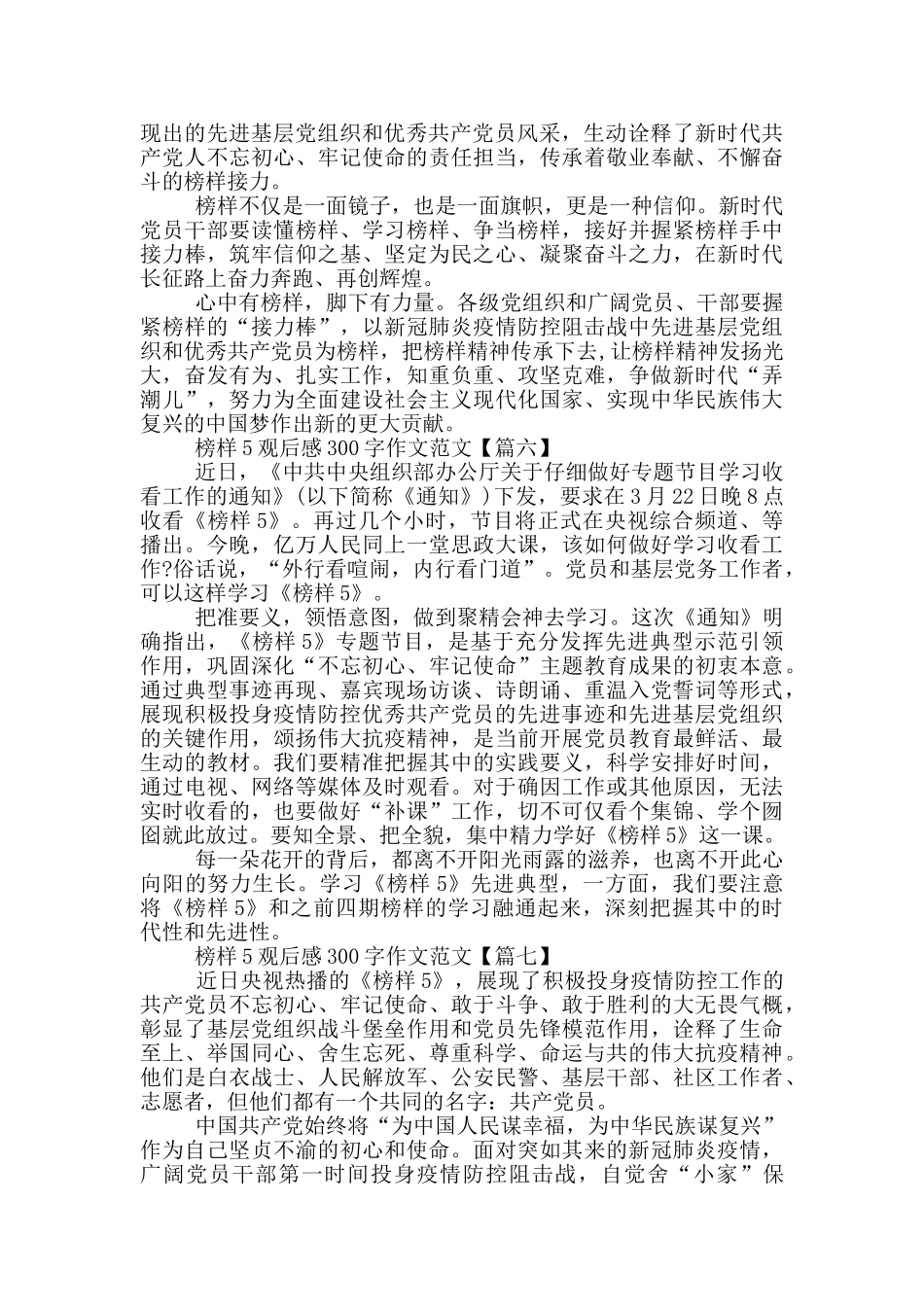 2024年榜样5观后感300字作文范文10篇_第3页