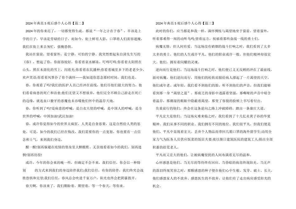 2024年榜样5观后感个人心得5篇_第2页