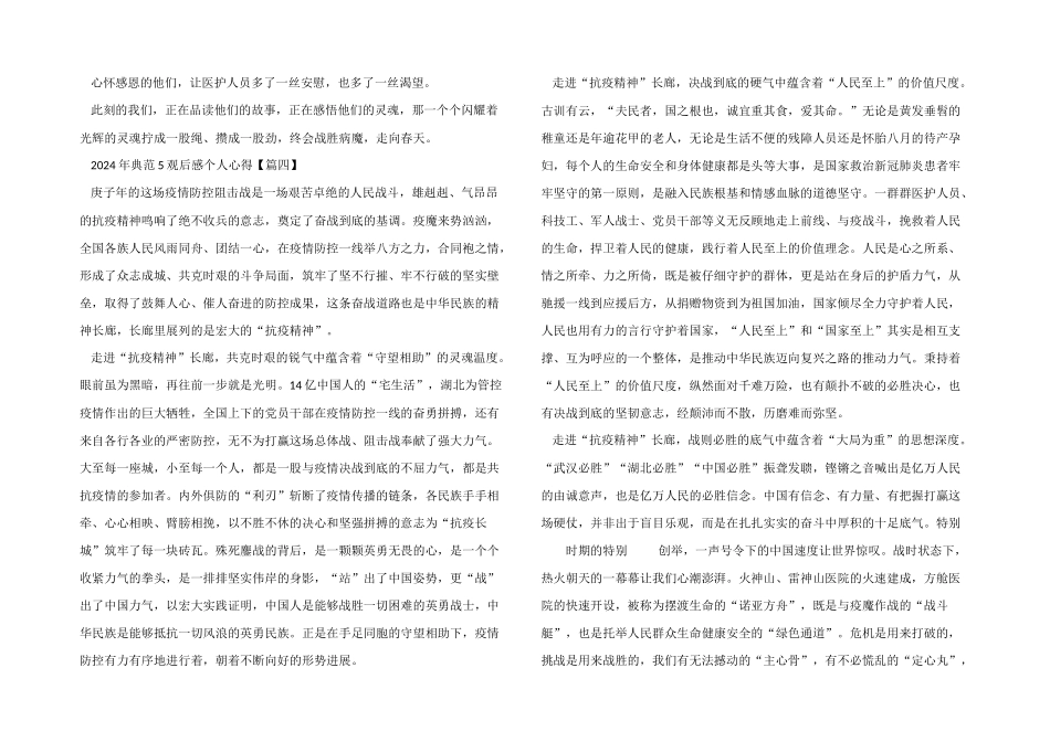 2024年榜样5观后感个人心得5篇_第3页