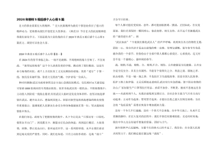 2024年榜样5观后感个人心得5篇