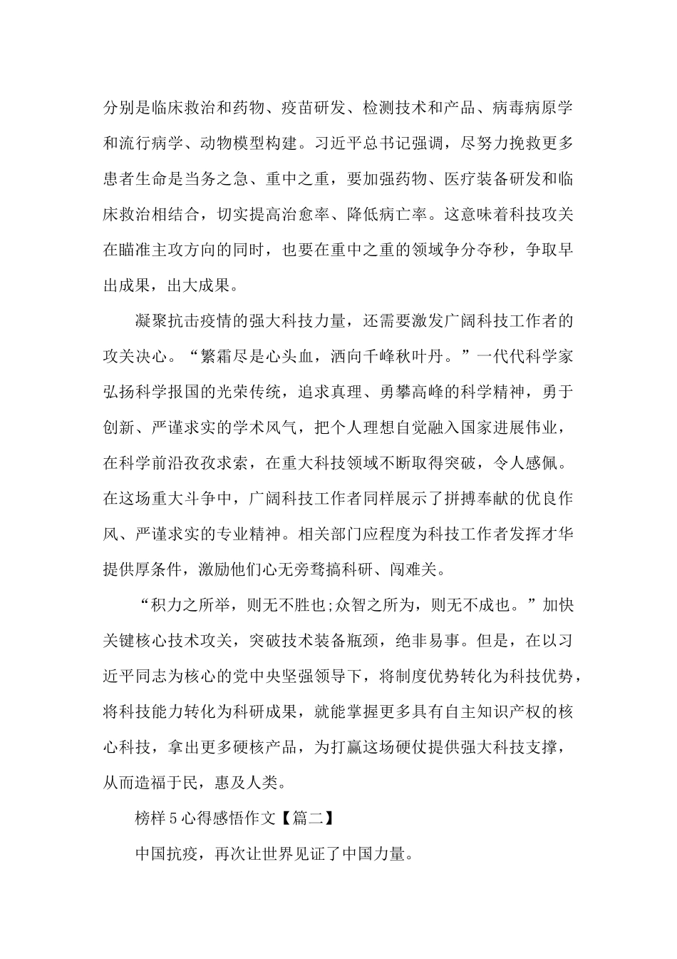 2024年榜样5心得感悟作文_第2页