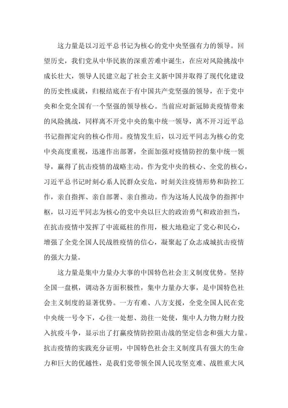 2024年榜样5心得感悟作文_第3页