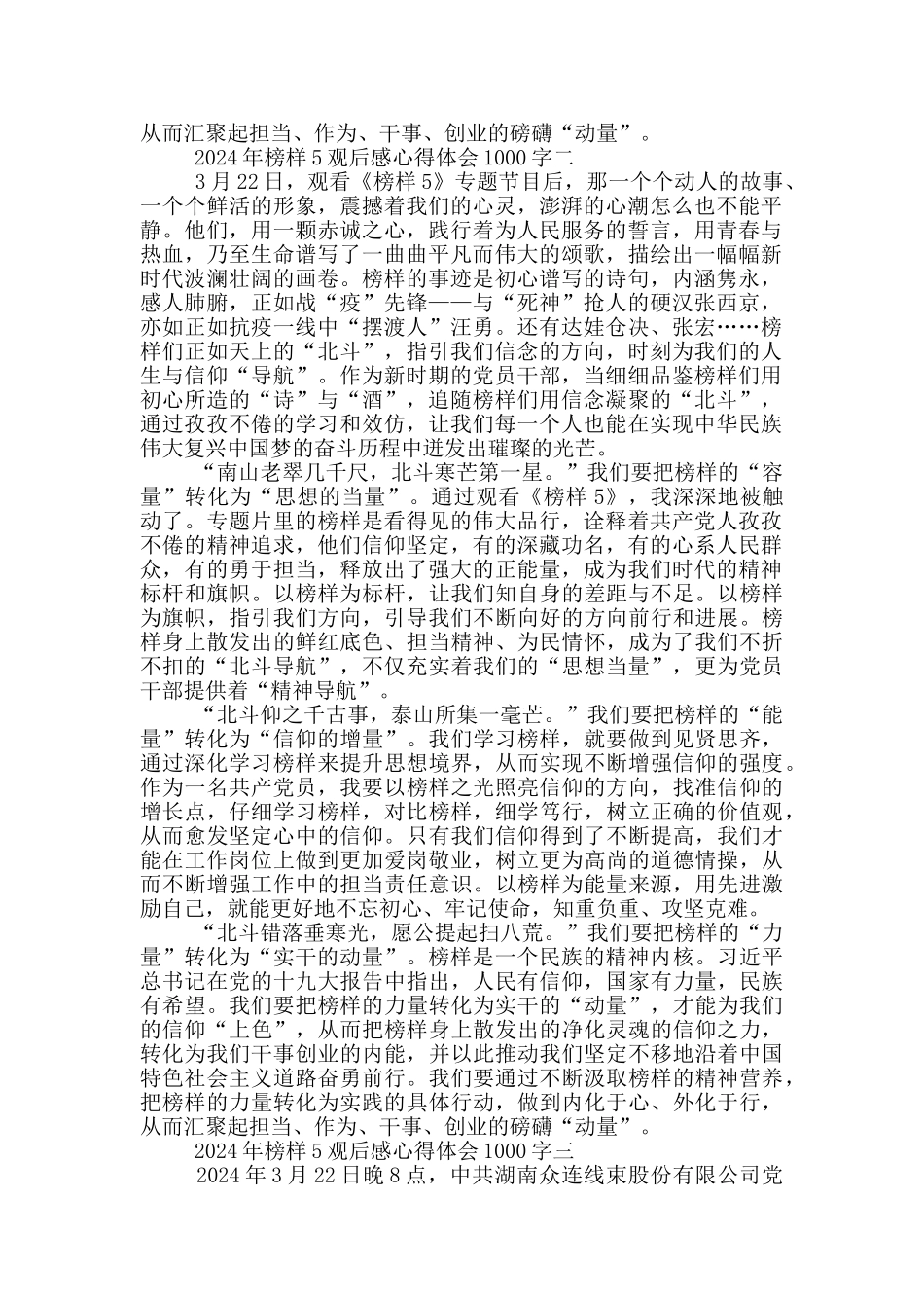 2024年榜样5观后感心得体会1000字_第2页