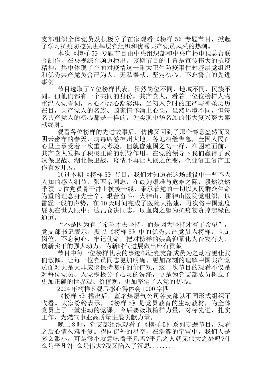 2024年榜样5观后感心得体会1000字_第3页