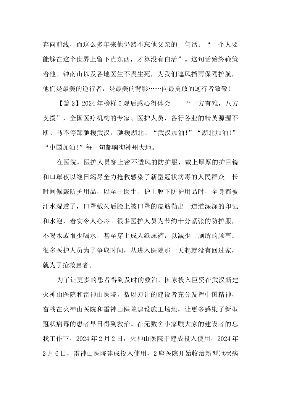 2024年榜样5观后感心得体会八篇_第2页