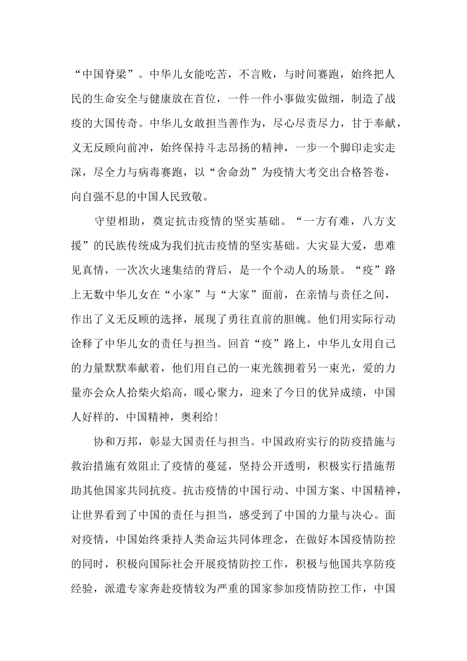 2024年榜样5观后感及心得_第2页