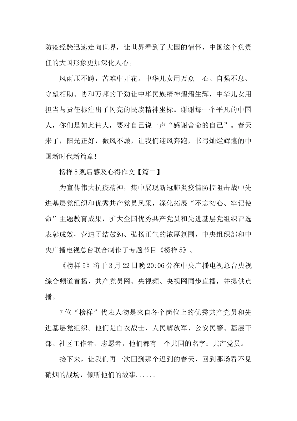 2024年榜样5观后感及心得_第3页