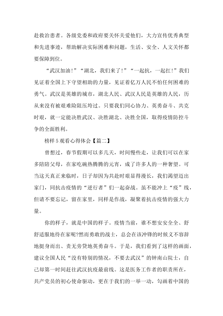 2024年榜样5观看心得体会以及启示作文_第2页