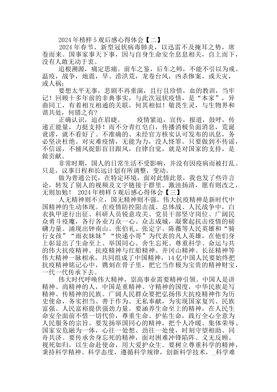 2024年榜样5观后感心得体会_第2页